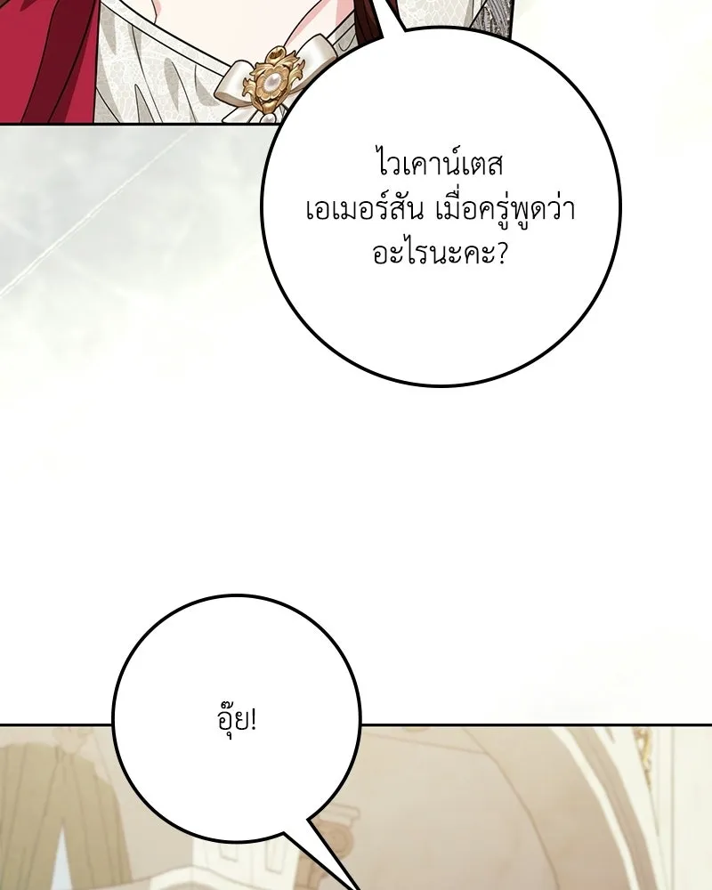 ดัชเชสเชลย ตอนที่ 67 รูปที่ 89