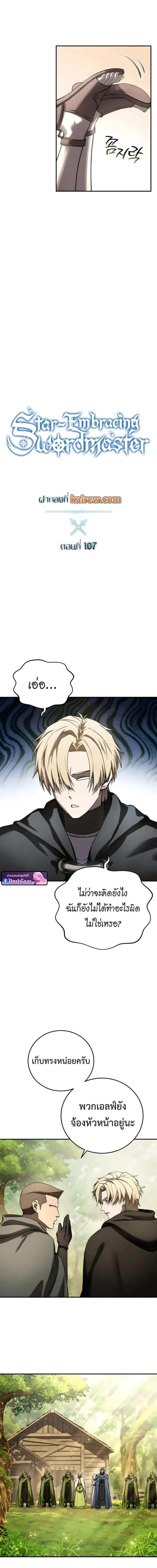 Star-Embracing Swordmaster ยอดน_กดาบผ_โอบอ_มดารา ตอนที่ ตอนที่ 107 รูปที่ 7