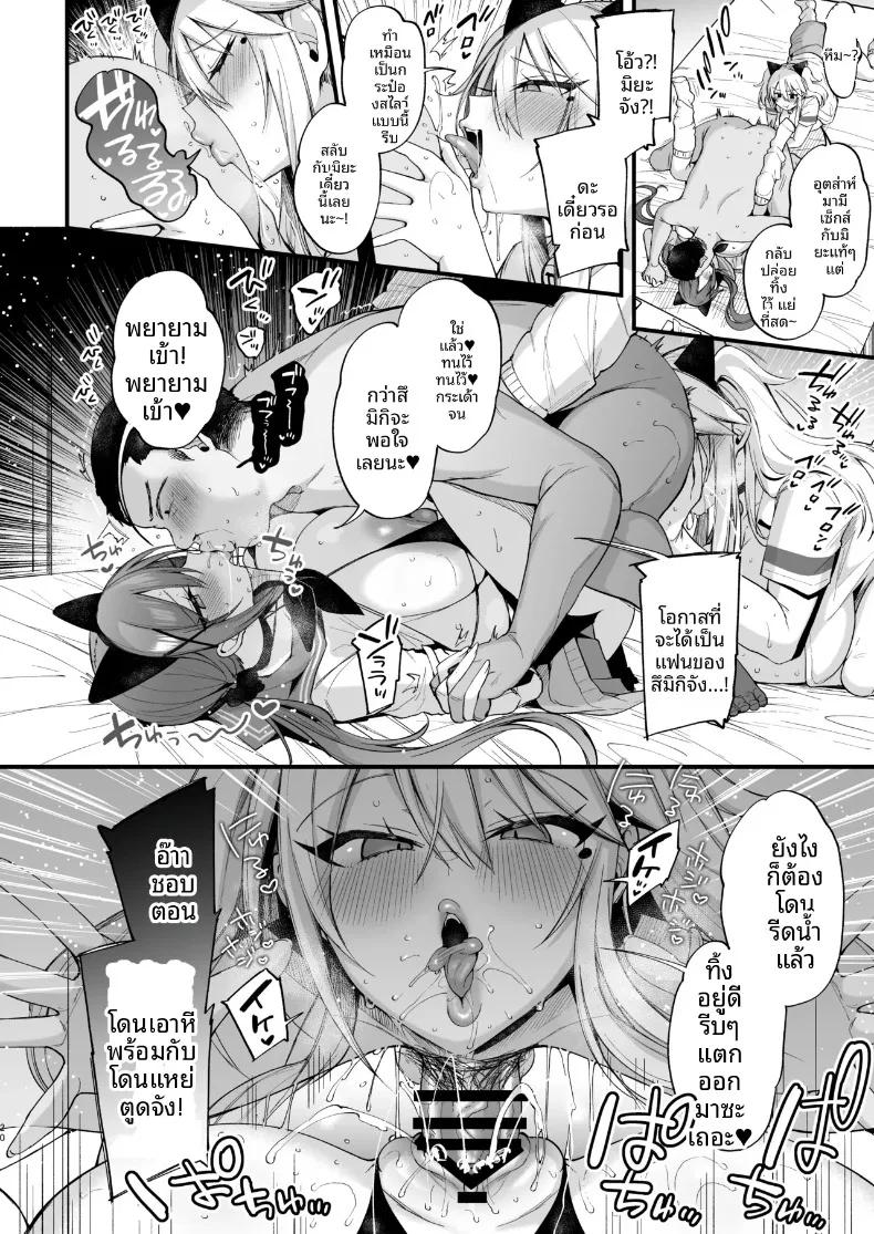 Doujin-Lc- อ่าน โดจิน มังฮวา เกาหลี ญี่ปุ่น จีน แปลไทย เรื่องราวของสาวมัธยมปลาย มิยะจัง และ สึมิกิจัง (Kaenuco) ตอนที่ 1 2 3 4 5 6 7 8 9 10 11 12 13 14 ฟรี ไม่มีโฆษณา อ่าน โดจิน Manhwa เกาหลี ญี่ปุ่น จีน เรามีครบ คัดมาให้เน้นๆ โดจิน 18+ รับประกันความฟินโดย  Doujin Lc