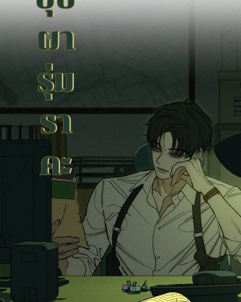 บุปผารุ่มราคะ ตอนที่ 95 รูปที่ 103