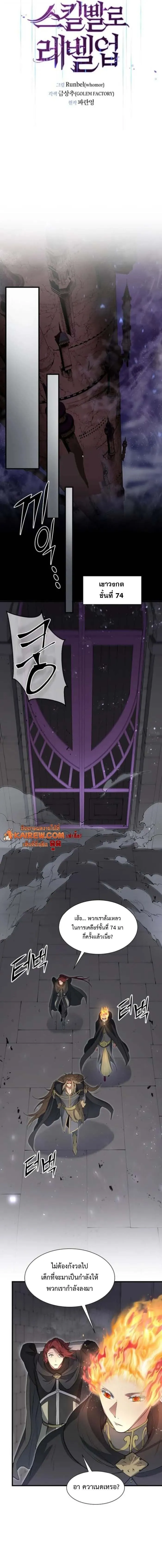 Level Up with Skills เลเวลอ_ปด_วยสก_ลข_นเทพ ตอนที่ ตอนที่ 126 รูปที่ 19