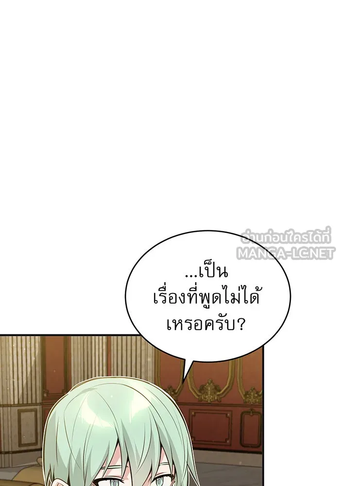 จอมเวทเกิดใหม่ในรอบ 66666 ปี ตอนที่ 43 รูปที่ 126