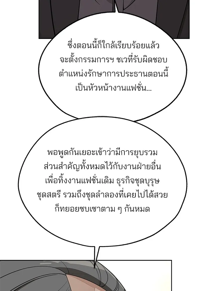 ความรักของอิซอบ ตอนที่ 45 รูปที่ 79