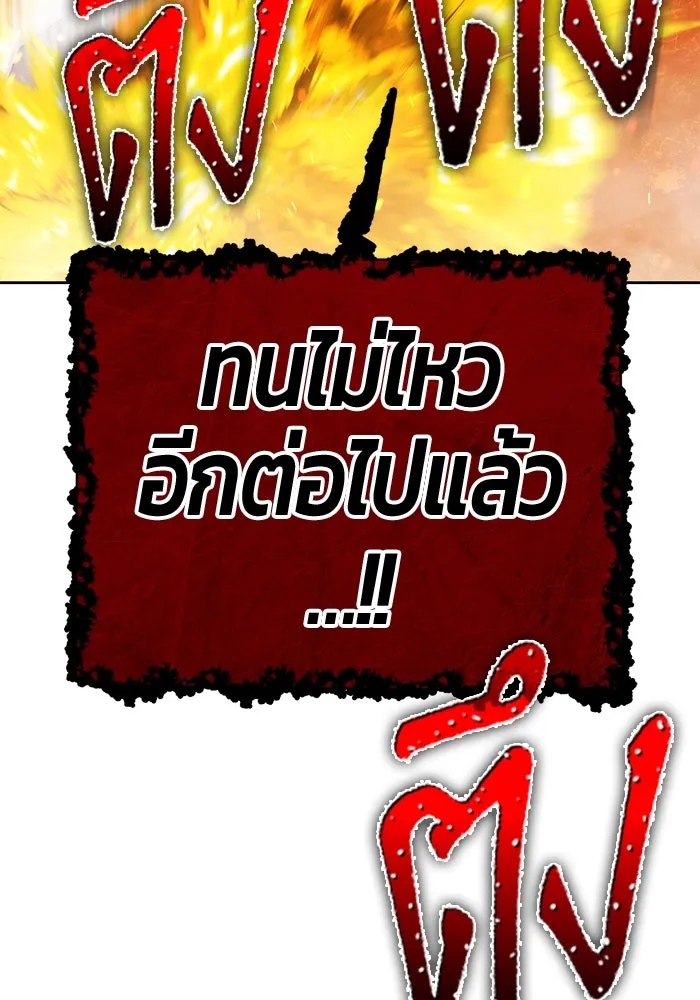 +99 ท่อนไม้พร้อมบวก ตอนที่ 31 ศัตรูที่แข็งแกร่งที่สุด (4) รูปที่ 256