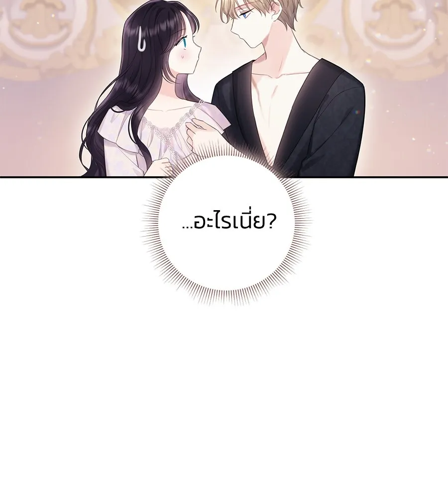 บาสเตียน ตอนที่ 38 รูปที่ 82