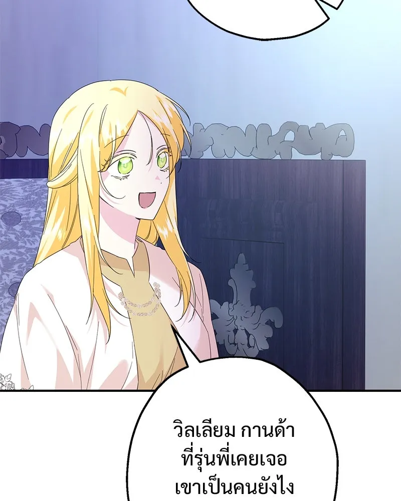 อนาคตพบรัก ตอนที่ 7 รูปที่ 107