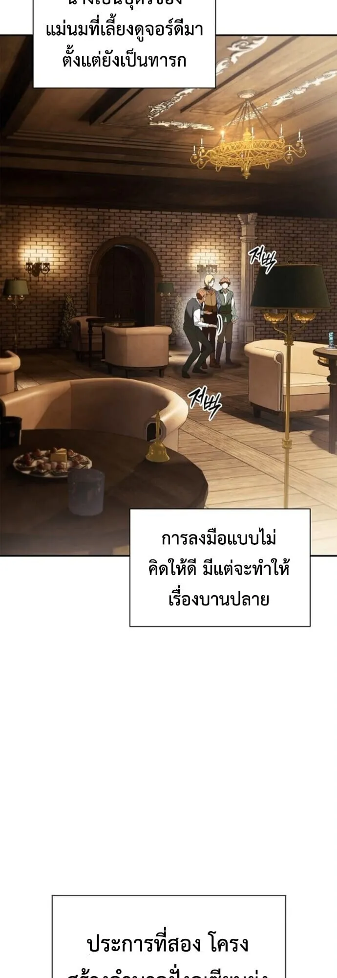 I Was Reincarnated as the Third Son of a Duke เก_ดใหม_ท_ด_นเป_นบ_ตรชายคนท_สามของท_านดย_คซะง_น ตอนที่ ตอนที่ 9 รูปที่ 4