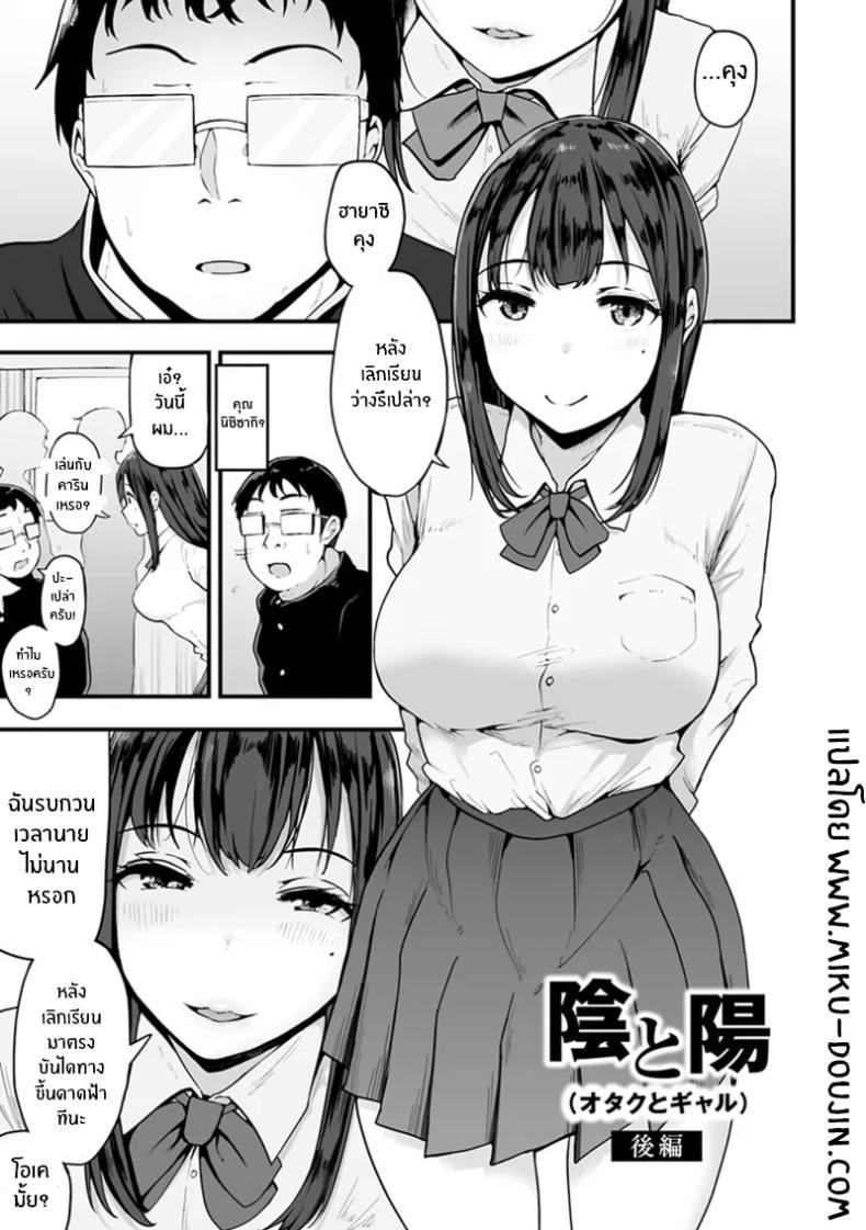 Doujin-Lc- อ่าน โดจิน มังฮวา เกาหลี ญี่ปุ่น จีน แปลไทย โอตาคุผู้โชคดี [Urico Take] In to yo (otaku to gal) ตอนที่ 1 2 3 4 5 6 7 8 9 10 11 12 13 14 ฟรี ไม่มีโฆษณา อ่าน โดจิน Manhwa เกาหลี ญี่ปุ่น จีน เรามีครบ คัดมาให้เน้นๆ โดจิน 18+ รับประกันความฟินโดย  Doujin Lc