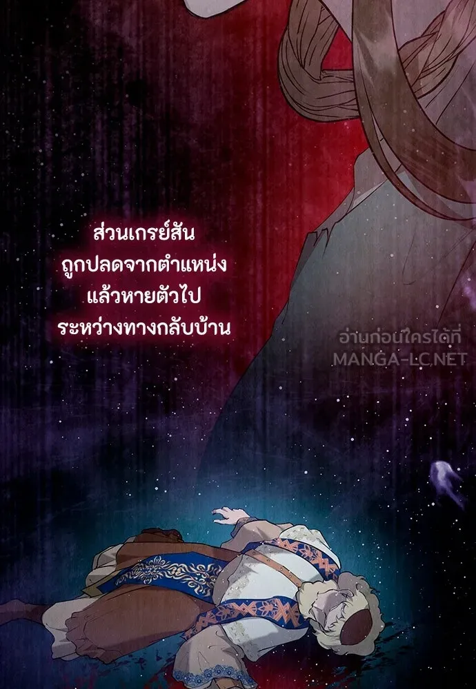 ลูกสาวตัวปลอมของท่านดยุก ตอนที่ 43 รูปที่ 3