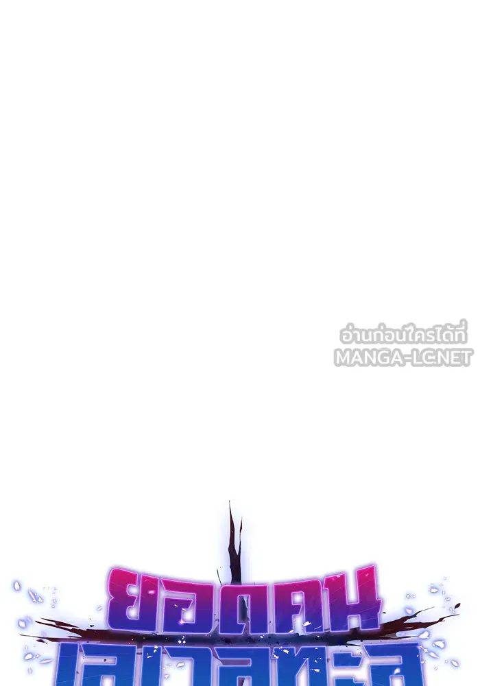 ยอดคนเลเวลทะลุ ตอนที่ 87 เขากวางทอง รูปที่ 21