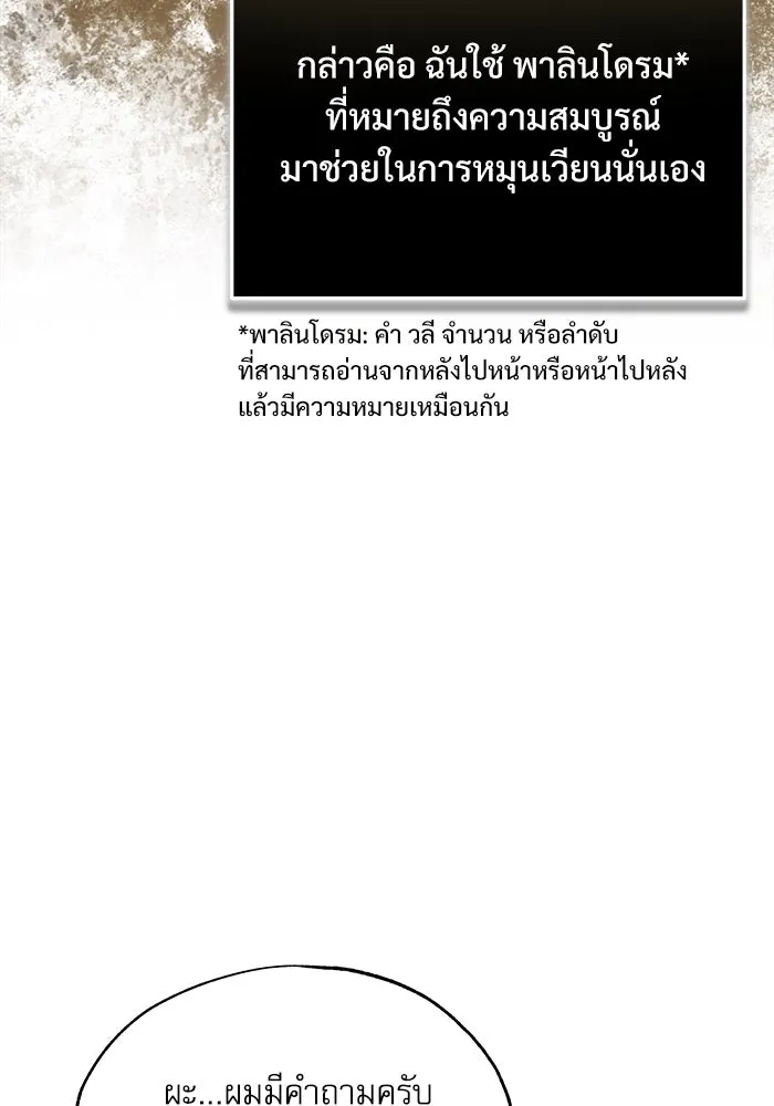 ศาสตราจารย์จำเป็นแห่งอะคาเดมี ตอนที่ 55 รูปที่ 91