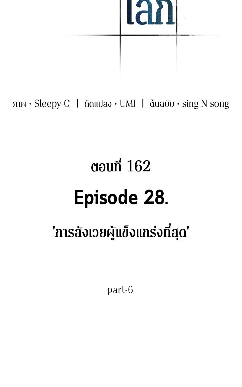 Omniscient Reader อ่านชะตาวันสิ้นโลก ตอนที่ 28 การสังเวยผู้แข็งแกร่งที่สุด (6 รูปที่ 10