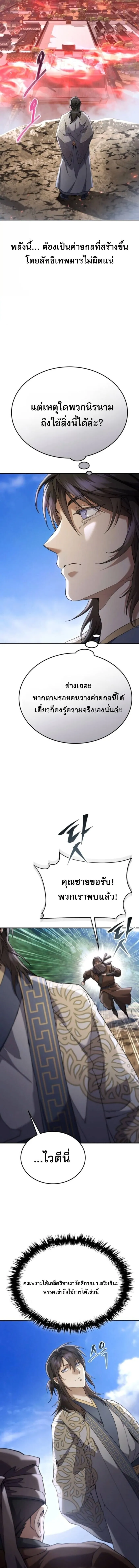 The Heavenly Demon Wants a Quiet Life มารสวรรค_ผ_แสวงหาความสงบ ตอนที่ ตอนที่ 61 รูปที่ 6