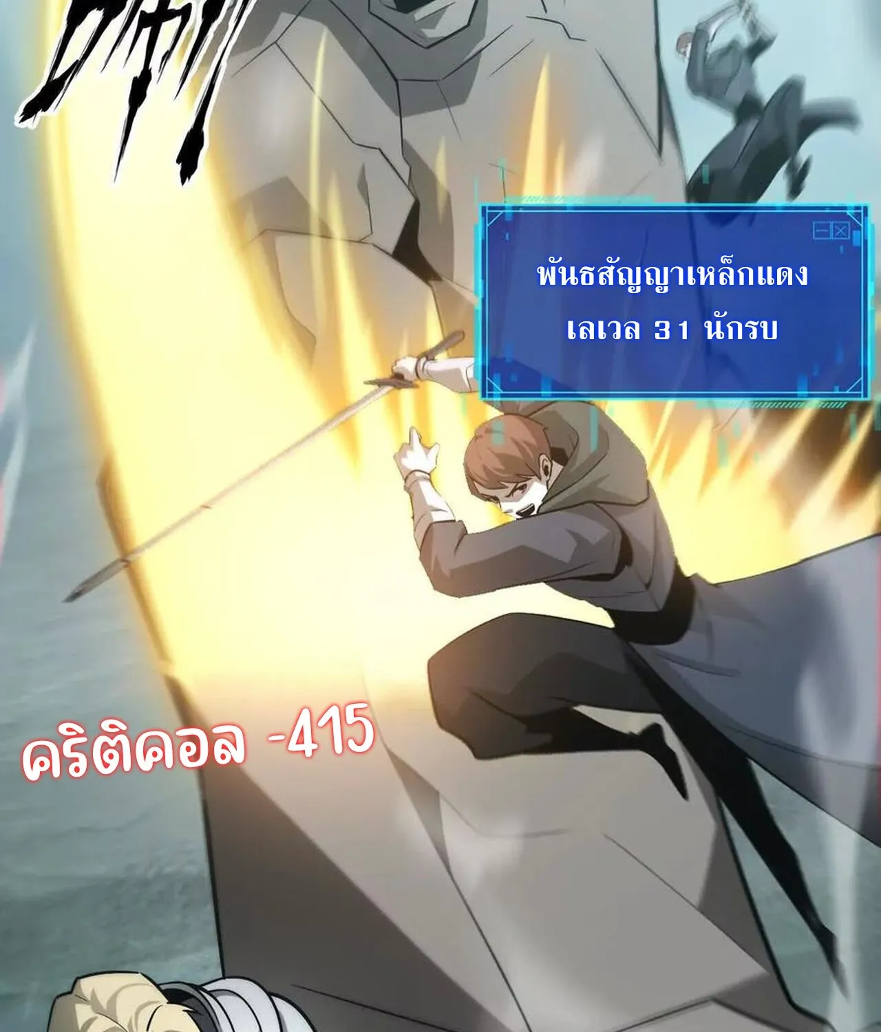 Unparalleled in the Online Gaming World ยอดคน ณ โลกออนไลน_ ตอนที่ ตอนที่ 33 รูปที่ 11