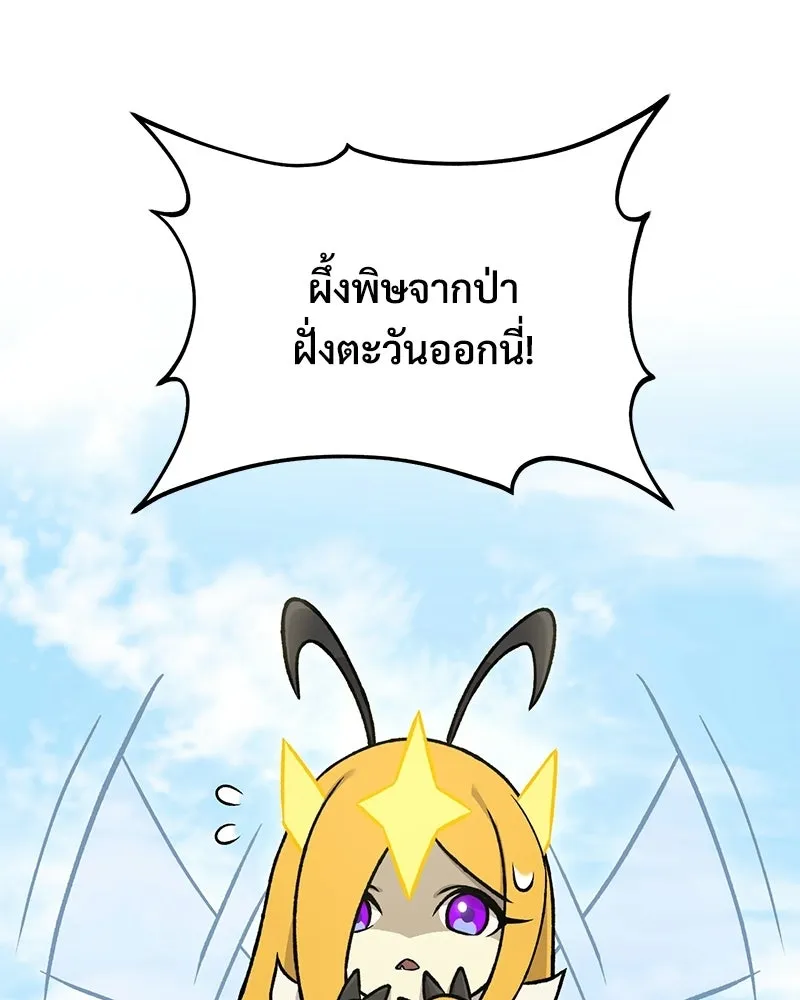 ปลูกผักพิชิตหอคอย ตอนที่ 122 รูปที่ 5