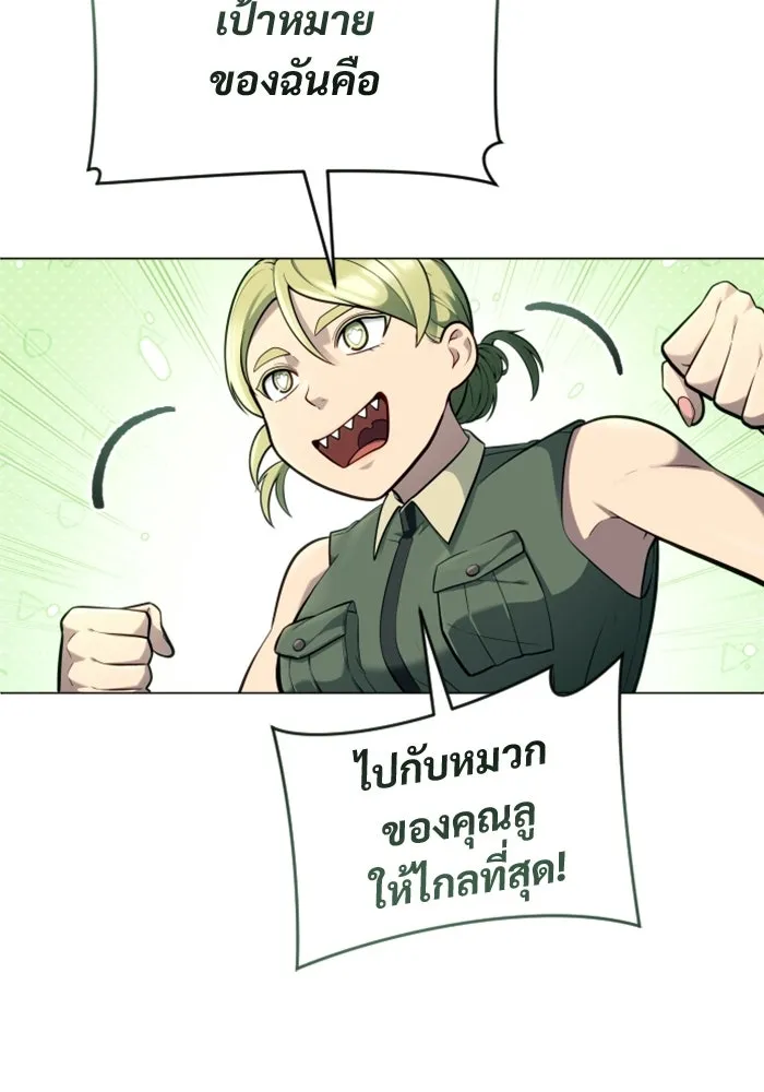 อูเร็ค มาซิโน่ ตอนที่ 60 บททดสอบของตระกูลแอรี่ 2 รูปที่ 107
