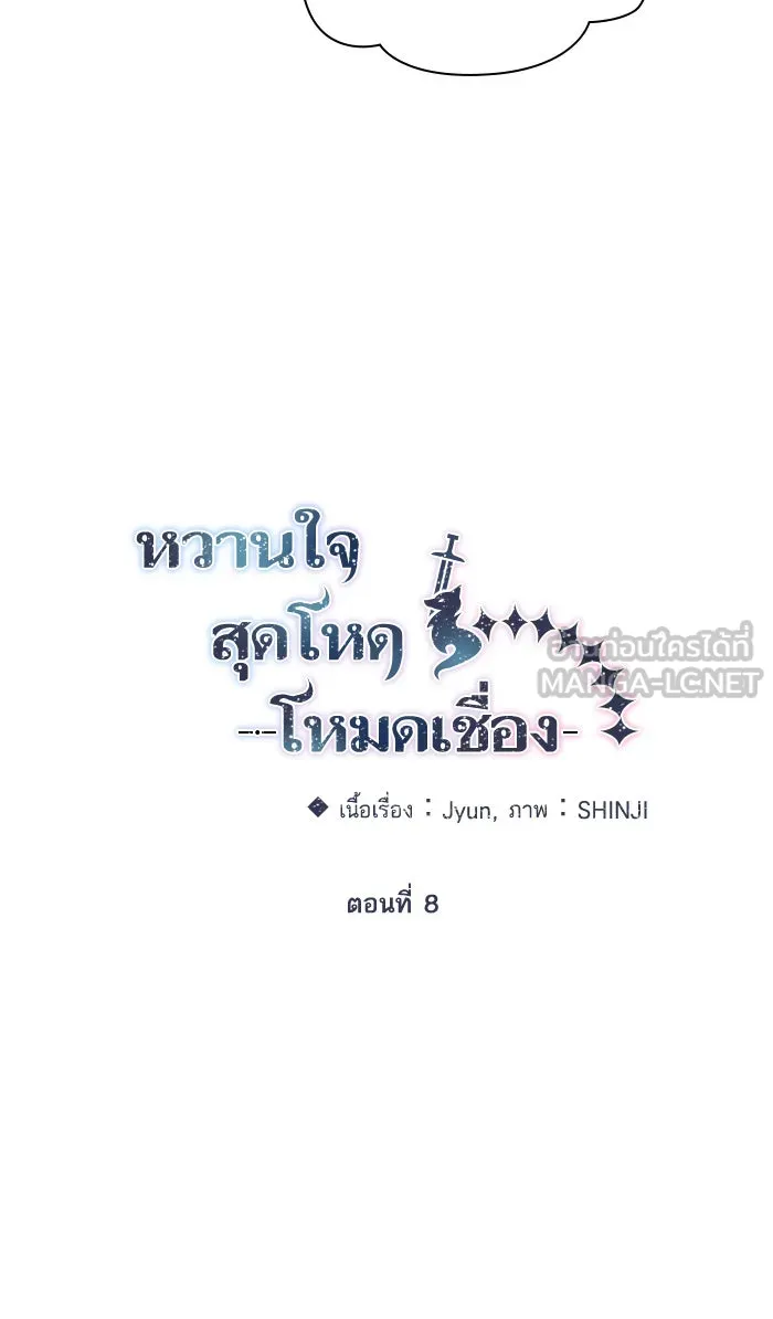หวานใจสุดโหดโหมดเชื่อง ตอนที่ 8 รูปที่ 27