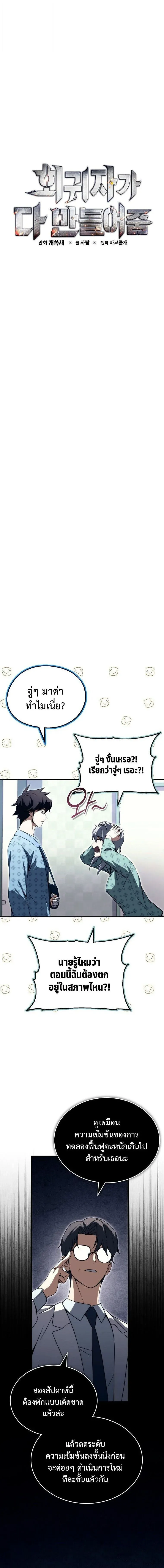 The Regressor Makes Everything ผ_หวนค_นผ_สร_างท_กสรรพส_ง ตอนที่ ตอนที่ 25 รูปที่ 14