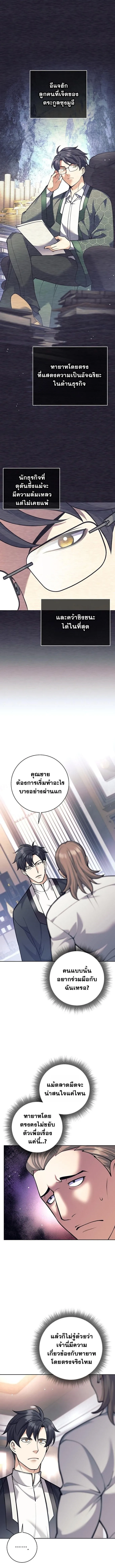 The Illegitimate Who Devours Weapons บ_ตรนอกสมรสผ_กล_นก_นศาสตรา ตอนที่ ตอนที่ 48 รูปที่ 1