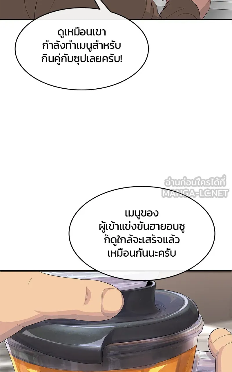 บันทึกครัวค่ายทหาร ตอนที่ 212 รูปที่ 72