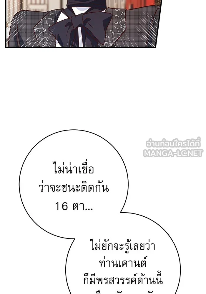 นางร้ายที่ไหนจะมีคุณธรรม ตอนที่ 21 รูปที่ 45