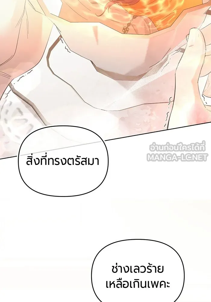 แด่ดยุกผู้สมบูรณ์แบบ ตอนที่ 3 รูปที่ 159