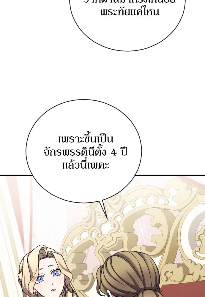 หมาป่าคู่เคียงบัลลังก์ ตอนที่ 62 (ตอนจบ) รูปที่ 35