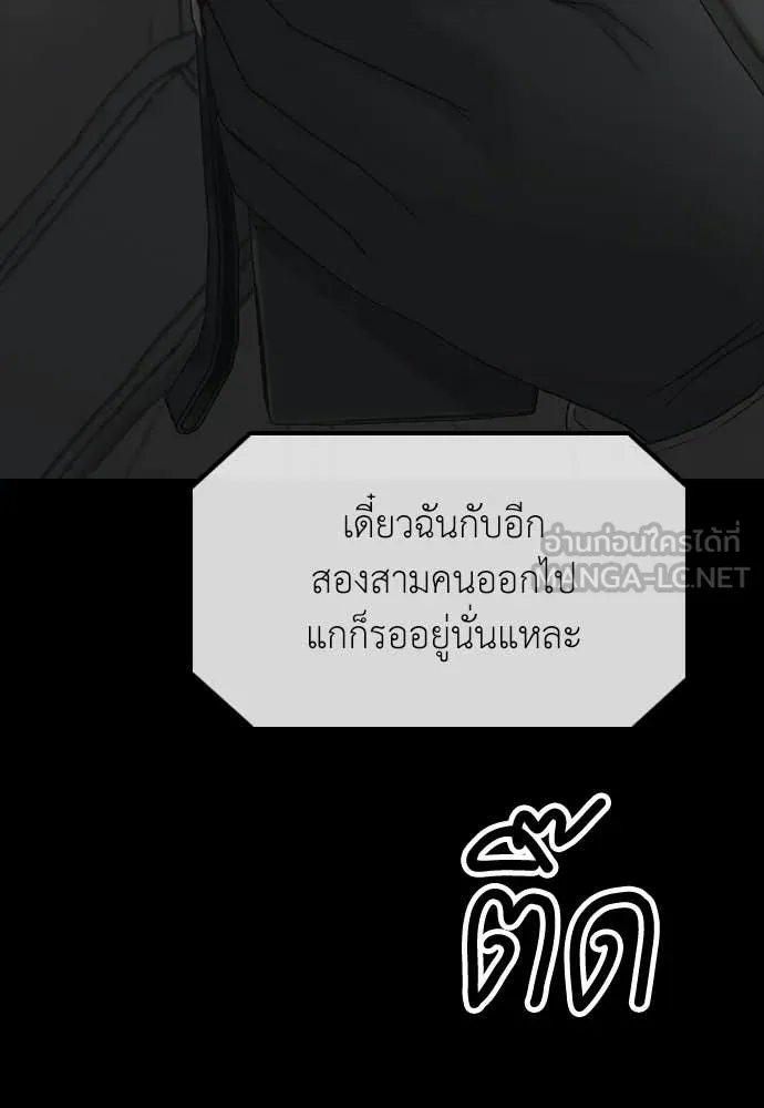 ผู้กล้าฝ่า ตอนที่ 33 รูปที่ 111