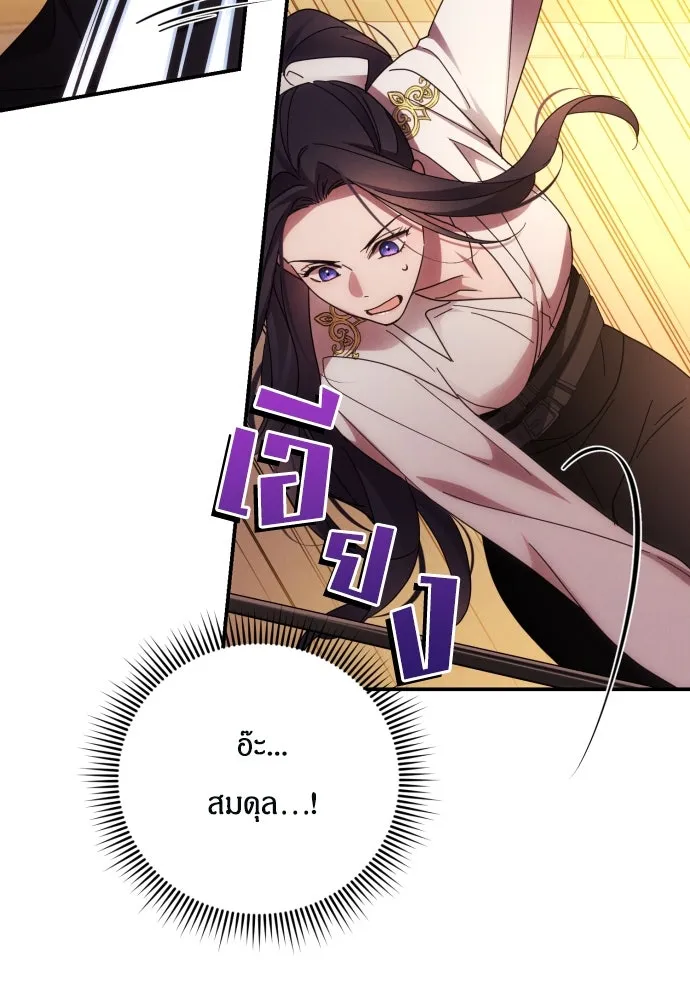 ฉันจะจีบท่านดยุกแดนเหนือ ตอนที่ 28 รูปที่ 35