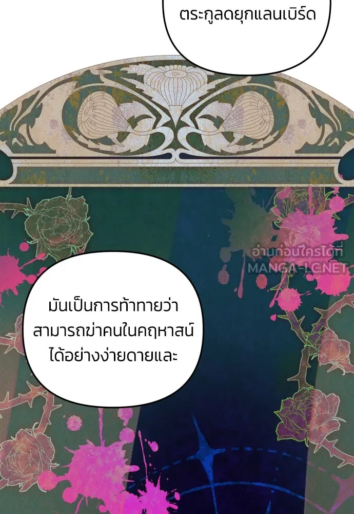 ฉันจะจีบท่านดยุกแดนเหนือ ตอนที่ 4 รูปที่ 36