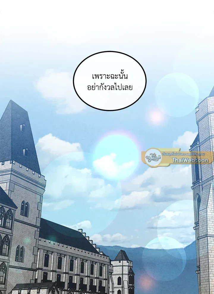 Legendary Youngest Son of the Marquis House ตอนที่ ตอนที่ 122 รูปที่ 26