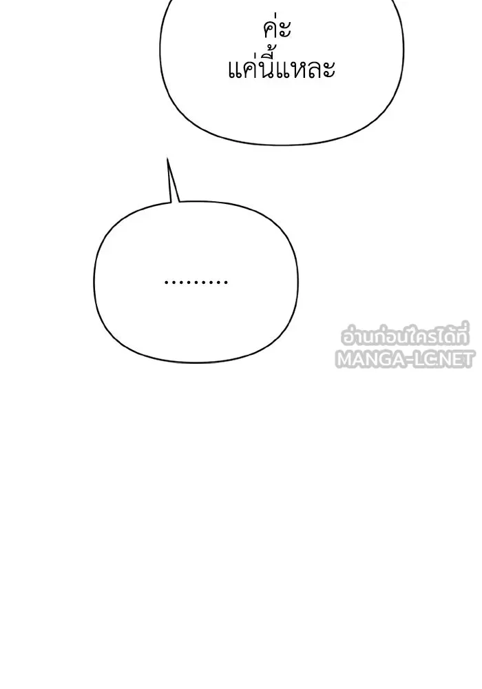 อยู่ดี ๆ ก็มีนางเอกนิยายเป็นเพื่อนบ้าน ตอนที่ 72 รูปที่ 99