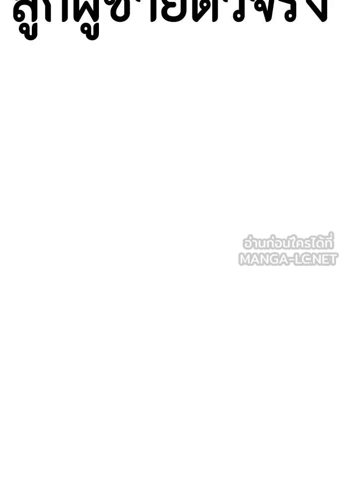 หมาหัวเน่า ตอนที่ 133 รูปที่ 11