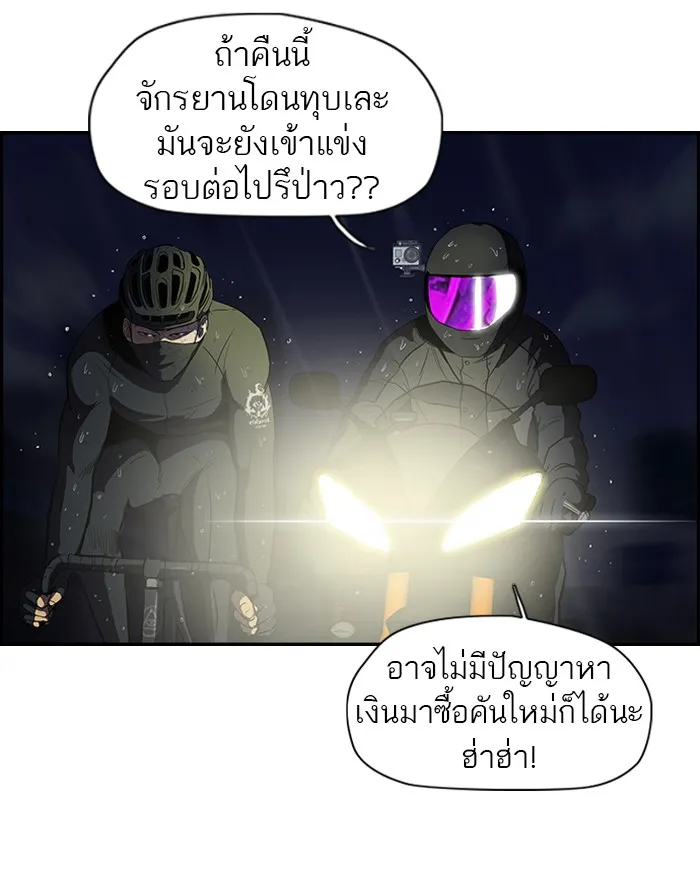 ปั่นสู้ฝันbrWind Breaker ตอนที่ 43 รูปที่ 4