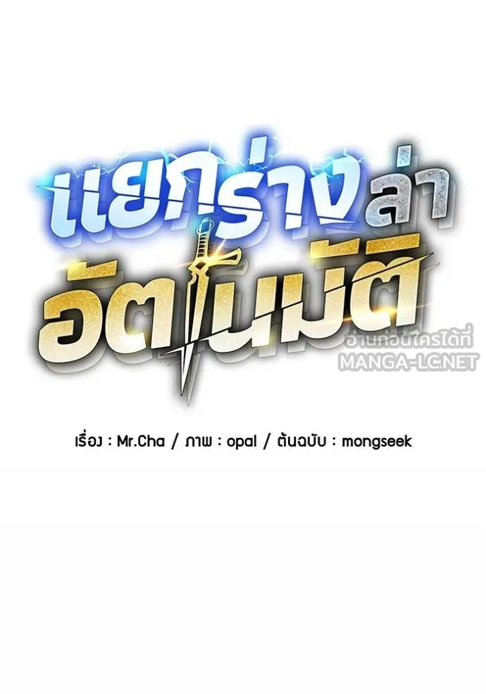 แยกร่างล่าอัตโนมัติ ตอนที่ 117 รูปที่ 18