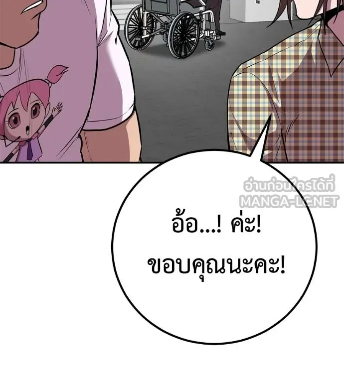 เรียกฉันว่าพระเจ้า ตอนที่ 37 รูปที่ 8