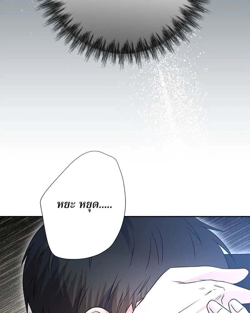 แด่ความเกลียดชัง ตอนที่ 18 รูปที่ 133