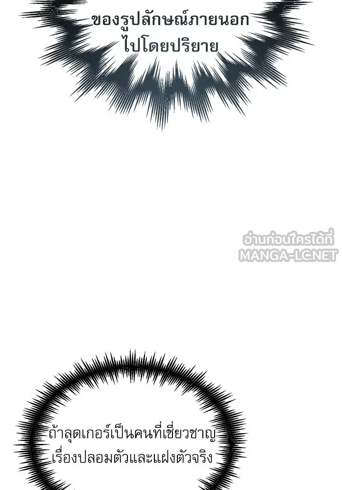 ศาสตราจารย์จำเป็นแห่งอะคาเดมี ตอนที่ 9 รูปที่ 51