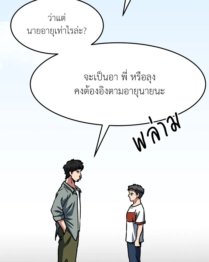 โรงเรียนสัตว์กินเนื้อ ตอนที่ 63 รูปที่ 44