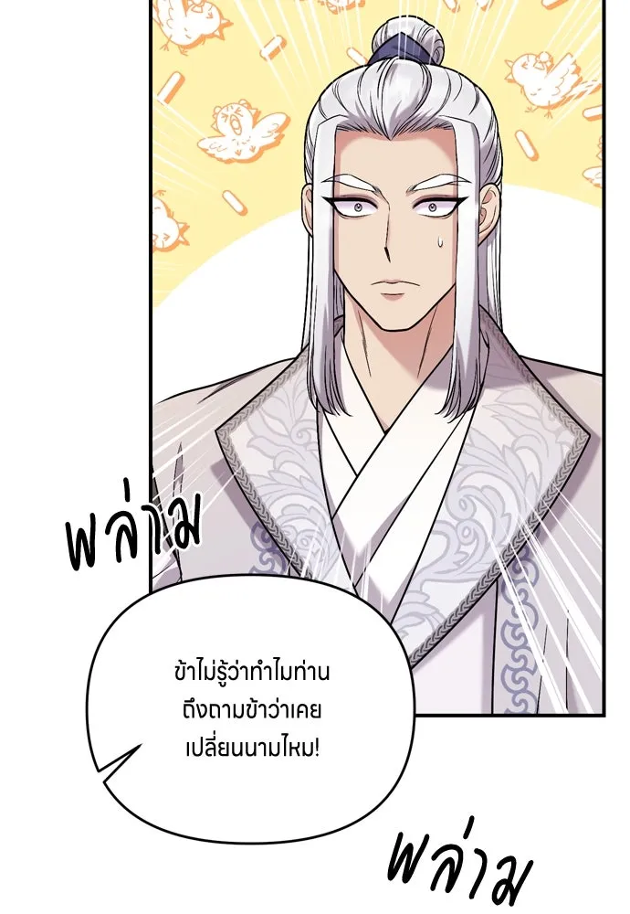 ข้าเนี่ยนะเป็นพระสนม ตอนที่ 12 การเก็บกวาดมือสังหารเป็นเรื่อง รูปที่ 8