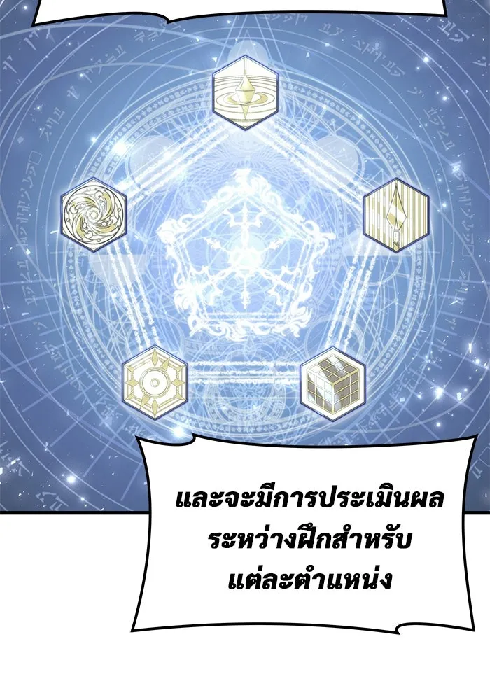 อูเร็ค มาซิโน่ ตอนที่ 5 การฝึกฝนประจำตำแหน่ง รูปที่ 44