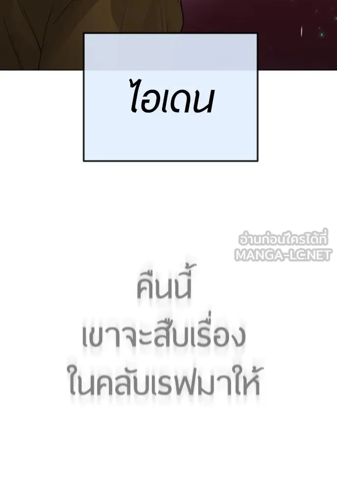 ยุคแห่งยอดมนุษย์ ตอนที่ 78 รูปที่ 12