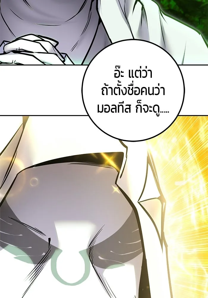 แกร่งเกินผู้กล้า แต่ซ่าไม่ได้ ตอนที่ 116 รูปที่ 97