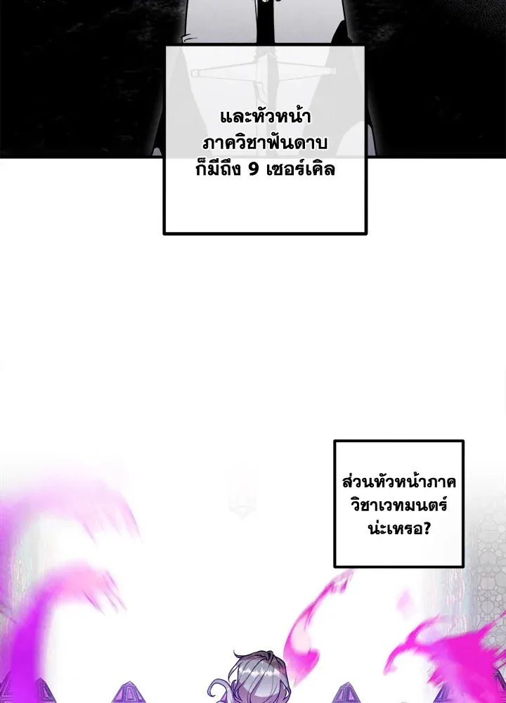 Legendary Youngest Son of the Marquis House ตอนที่ ตอนที่ 122 รูปที่ 10