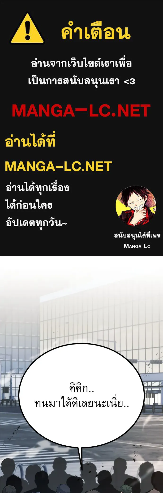 ราชาลานประลอง ตอนที่ 73 รูปที่ 1