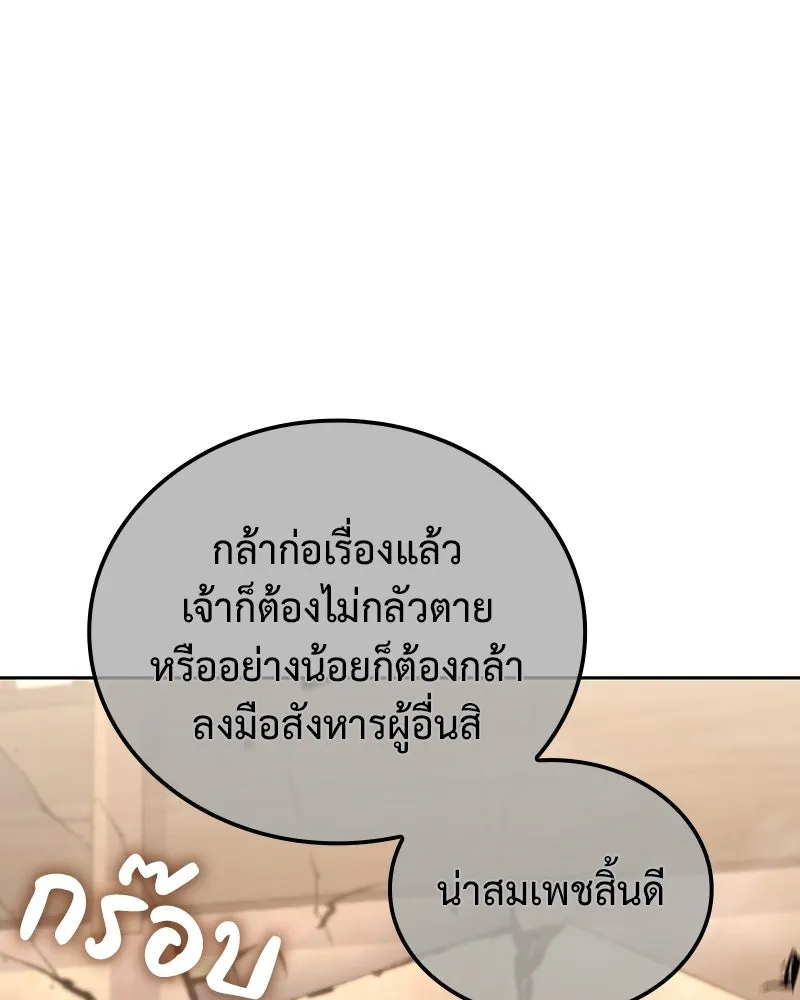 เกิดอีกทีเป็นว่าที่ประมุขลัทธิมาร ตอนที่ 143 รูปที่ 58