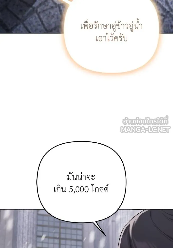 ราชินีจอมมาร ตอนที่ 28 รูปที่ 83