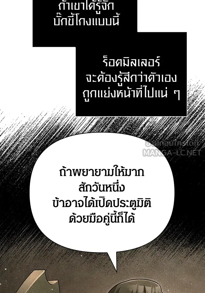 เอาชีวิตรอดในเกมฉบับคนเถื่อน ตอนที่ 68 ไม่ใช่คนเถื่อนด้วยซ้ำ รูปที่ 150