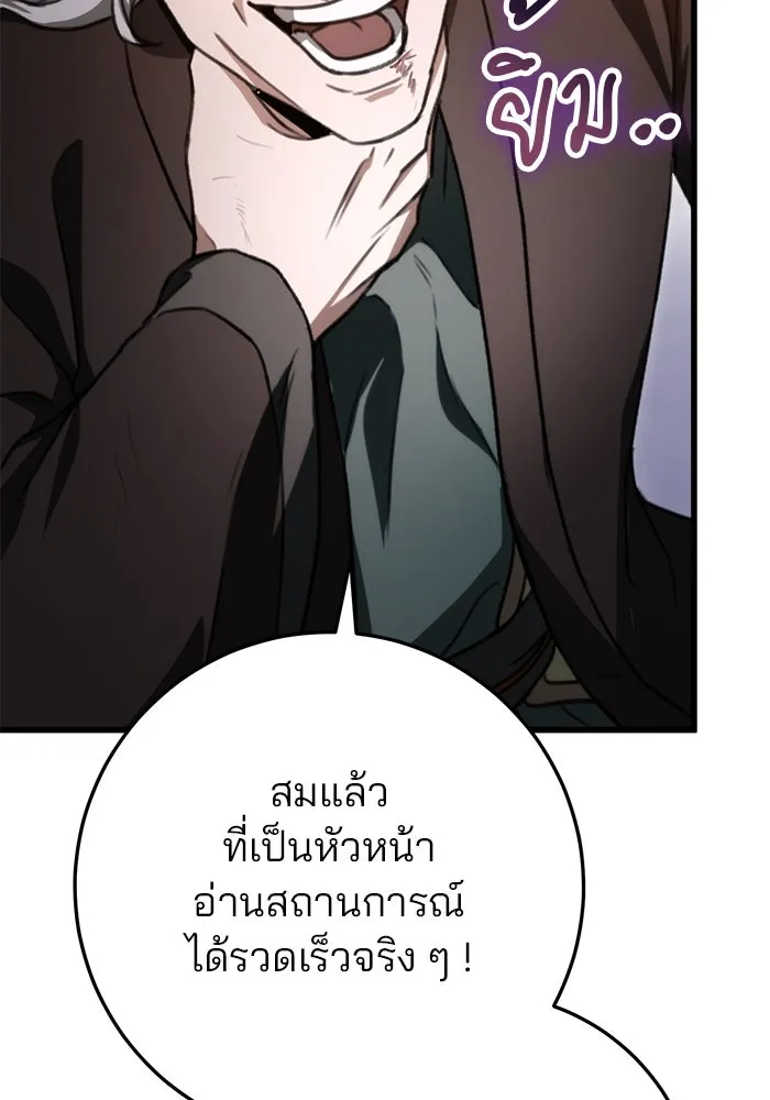 ดาบแห่งจักรพรรดิ ตอนที่ 38 รูปที่ 52