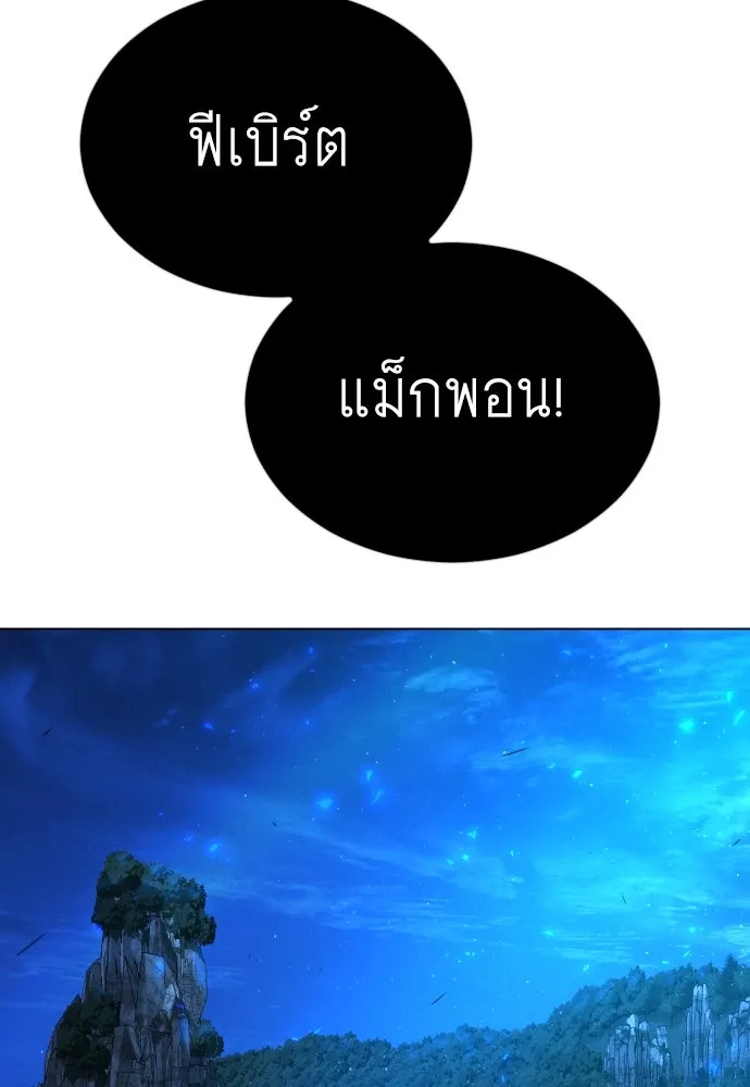 ยุคแห่งยอดมนุษย์ ตอนที่ 67 รูปที่ 70